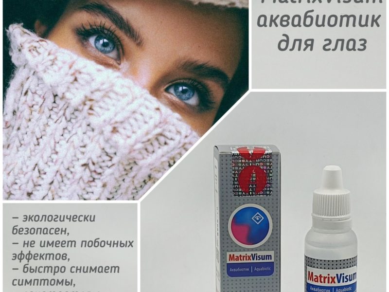Аквабиотик для глаз отзывы